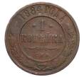 Монета 1 копейка 1884 года СПБ (Артикул: M1-65871) — Фото №1