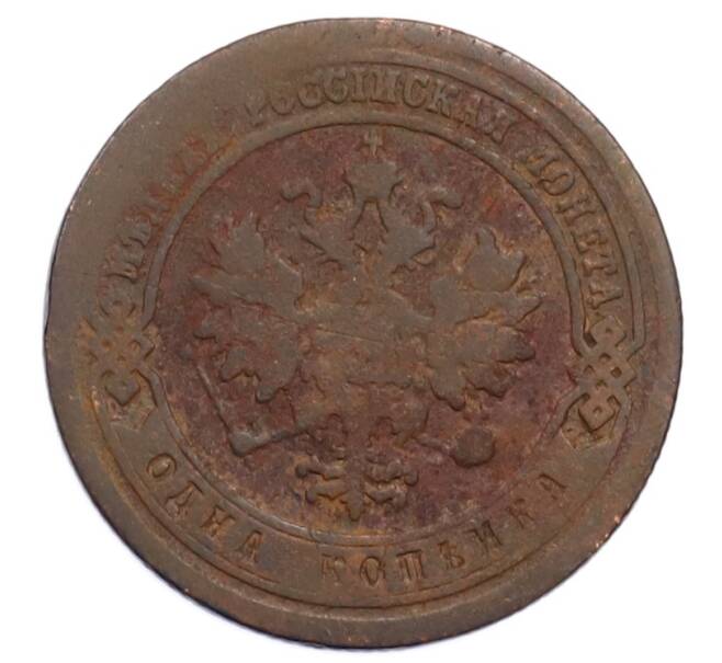 Монета 1 копейка 1884 года СПБ (Артикул: M1-65871) — Фото №2