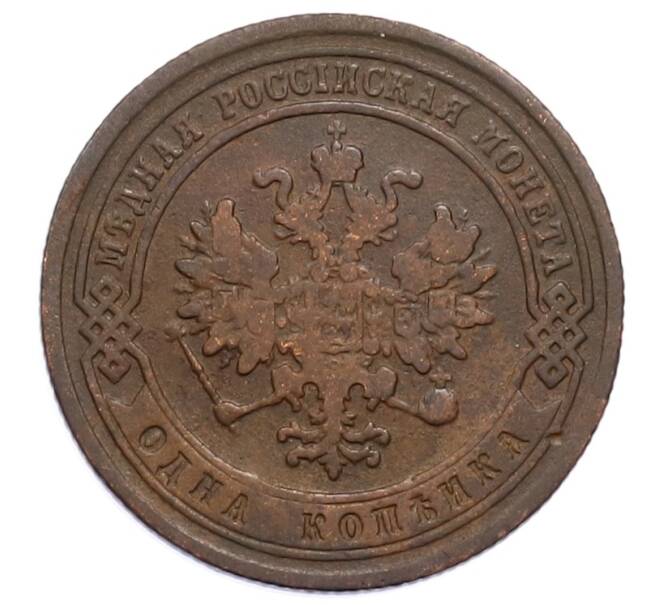 Монета 1 копейка 1879 года СПБ (Артикул: M1-65875) — Фото №2