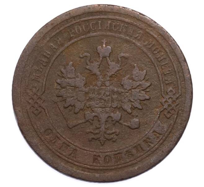 Монета 1 копейка 1876 года СПБ (Артикул: M1-65879) — Фото №2