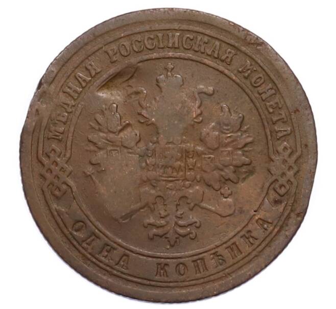 Монета 1 копейка 1872 года ЕМ (Артикул: M1-65881) — Фото №2