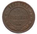 Монета 1 копейка 1868 года ЕМ (Артикул: M1-65882) — Фото №1