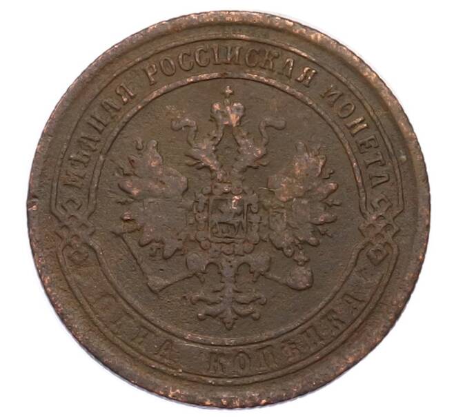 Монета 1 копейка 1868 года ЕМ (Артикул: M1-65882) — Фото №2