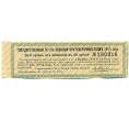 Купон от облигации 50 рублей 1915 года «Государственный военный краткосрочный заем» (Артикул: T11-30255) — Фото №1