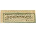 Купон от облигации 50 рублей 1915 года «Государственный военный краткосрочный заем» (Артикул: T11-30258) — Фото №1