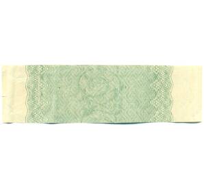 Купон от облигации 50 рублей 1915 года «Государственный военный краткосрочный заем» — Фото №2