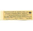 Купон от облигации 100 рублей 1914 года «Внутренний заем» (Артикул: T11-30283) — Фото №1