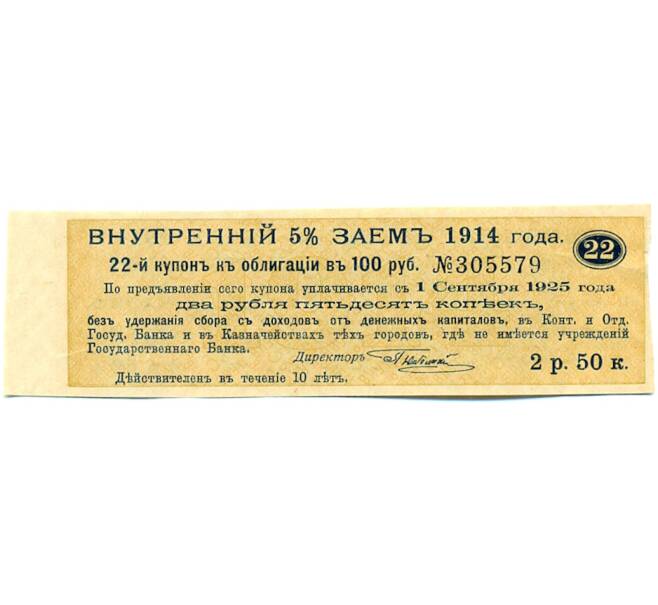 Купон от облигации 100 рублей 1914 года «Внутренний заем» (Артикул: T11-30283) — Фото №1