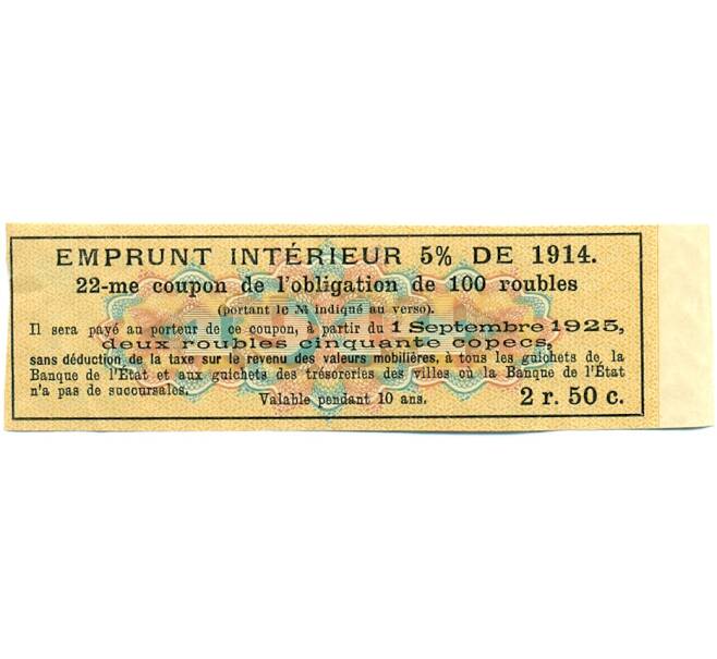 Купон от облигации 100 рублей 1914 года «Внутренний заем» (Артикул: T11-30283) — Фото №2