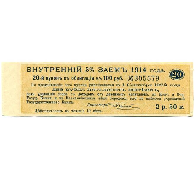 Купон от облигации 100 рублей 1914 года «Внутренний заем» (Артикул: T11-30286) — Фото №1