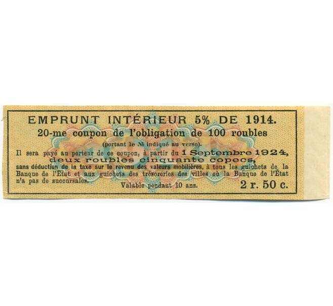 Купон от облигации 100 рублей 1914 года «Внутренний заем» (Артикул: T11-30286) — Фото №2