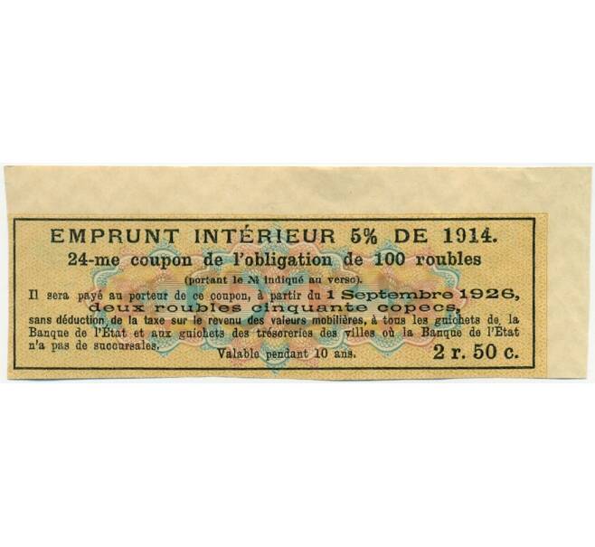 Купон от облигации 100 рублей 1914 года «Внутренний заем» (Артикул: T11-30289) — Фото №2