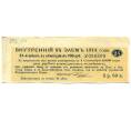 Купон от облигации 100 рублей 1914 года «Внутренний заем» (Артикул: T11-30290) — Фото №1