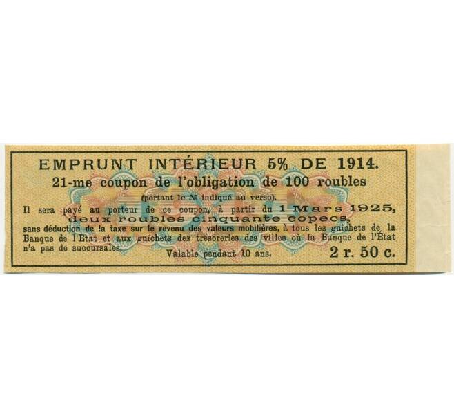 Купон от облигации 100 рублей 1914 года «Внутренний заем» (Артикул: T11-30291) — Фото №2