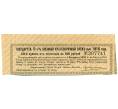 Купон от облигации 100 рублей 1916 года «Государственный военный краткосрочный заем» (Артикул: T11-30312) — Фото №1