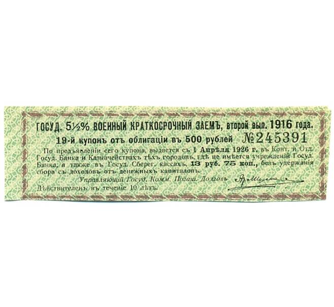 Купон от облигации 500 рублей 1916 года «Государственный военный краткосрочный заем» (Артикул: T11-30313) — Фото №1