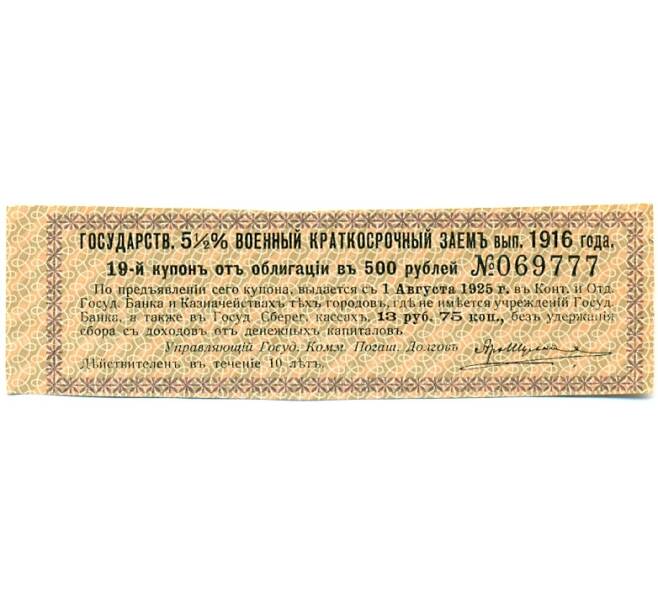 Купон от облигации 500 рублей 1916 года «Государственный военный краткосрочный заем» (Артикул: T11-30337) — Фото №1