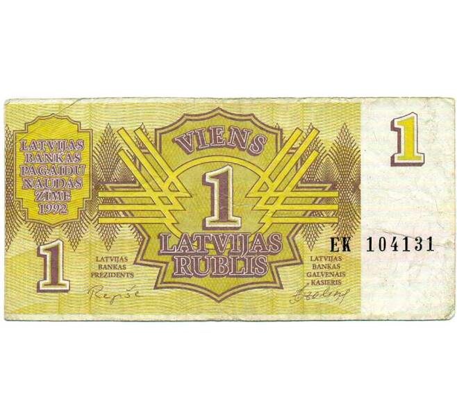 Банкнота 1 рубль 1992 года Латвия (Артикул: T11-30392) — Фото №1