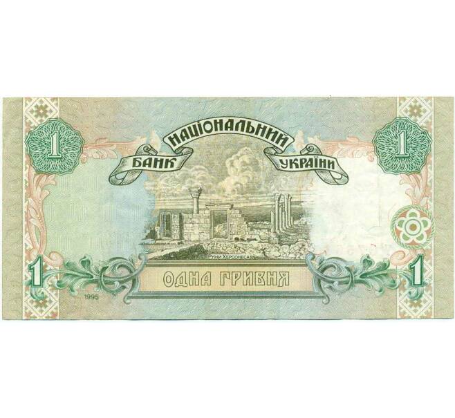 Банкнота 1 гривна 1995 года Украина (Артикул: T11-30401) — Фото №2