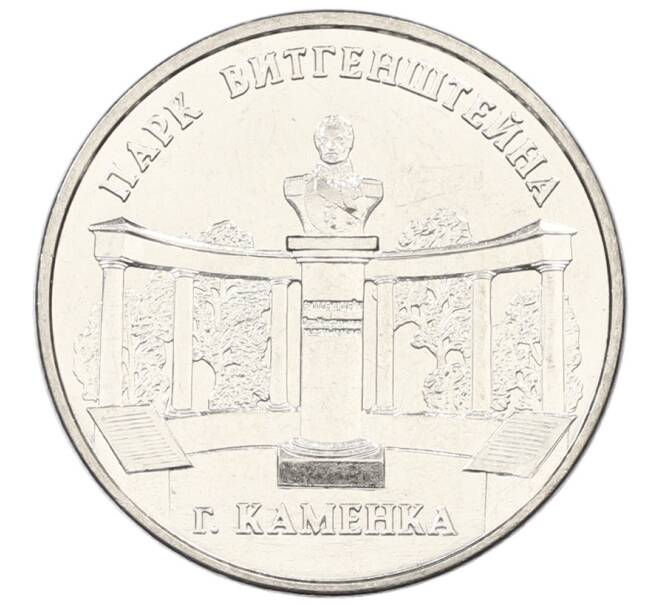 Монета 3 рубля 2025 года Приднестровье «Каменка — Парк Витгенштейна» (Артикул: M2-91477) — Фото №1