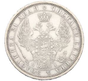 1 рубль 1854 года СПБ НI — Фото №2