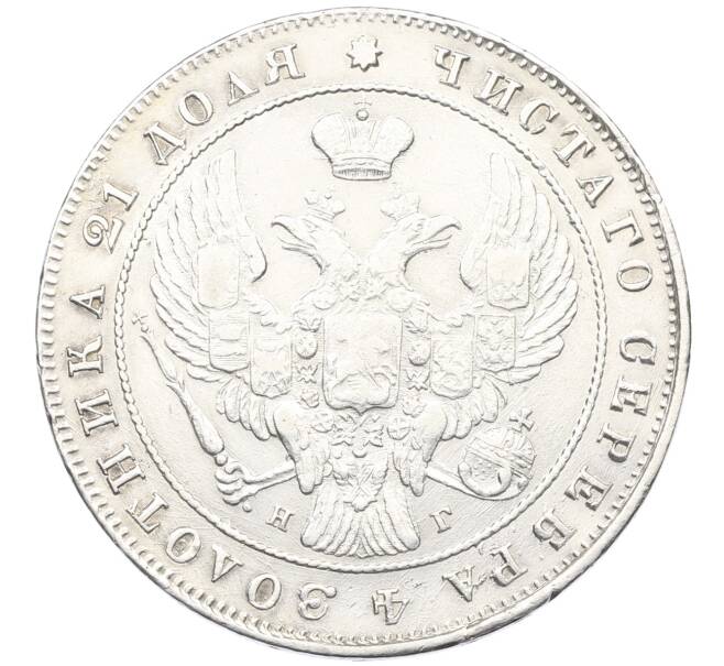 Монета 1 рубль 1840 года СПБ НГ (Артикул: M1-65884) — Фото №2