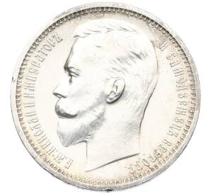 1 рубль 1912 года (ЭБ) — Фото №2