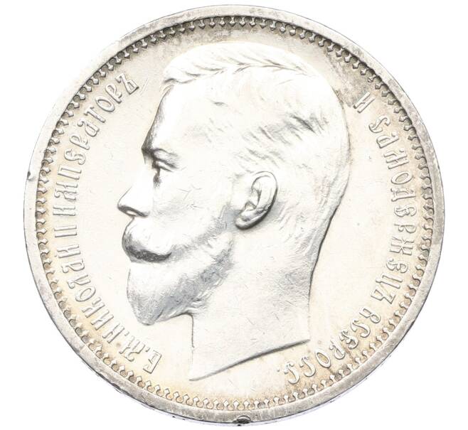 Монета 1 рубль 1912 года (ЭБ) (Артикул: M1-65886) — Фото №2