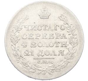 1 рубль 1818 года СПБ ПС