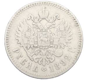 1 рубль 1892 года (АГ) — Фото №2