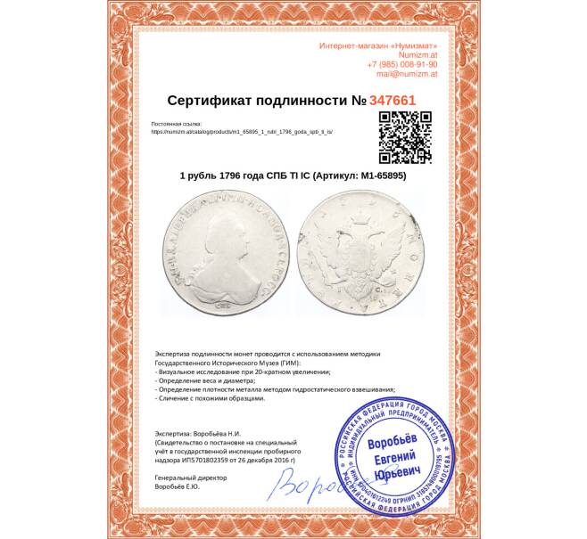 Монета 1 рубль 1796 года СПБ ТI IС (Артикул: M1-65895)