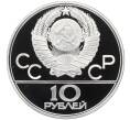 Монета 10 рублей 1978 года ЛМД «XXII летние Олимпийские Игры 1980 в Москве (Олимпиада-80) — Велосипед» (Артикул: M1-65899) — Фото №2