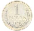 Монета 1 рубль 1979 года (Артикул: M1-65904) — Фото №1