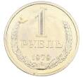 Монета 1 рубль 1979 года (Артикул: M1-65906) — Фото №1