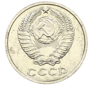 10 копеек 1979 года