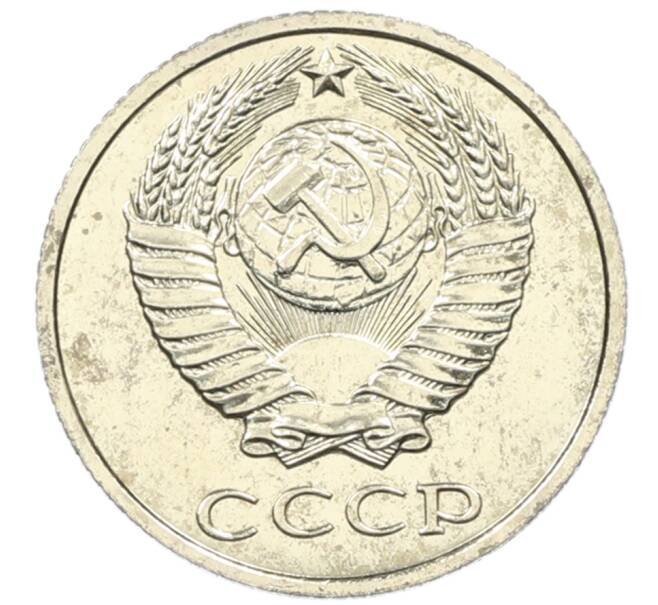 Монета 10 копеек 1979 года (Артикул: M1-65921) — Фото №2