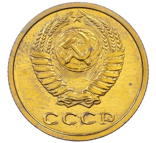 Монета 2 копейки 1979 года (Артикул: M1-65923) — Фото №2