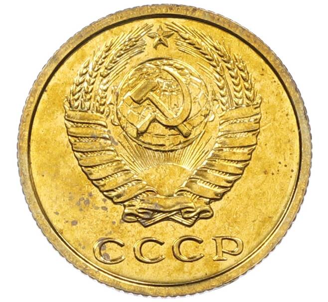 Монета 2 копейки 1979 года (Артикул: M1-65924) — Фото №2