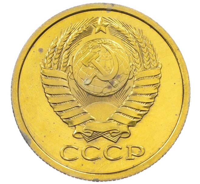 Монета 5 копеек 1979 года (Артикул: M1-65928) — Фото №2