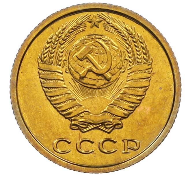 Монета 2 копейки 1979 года (Артикул: M1-65931) — Фото №2