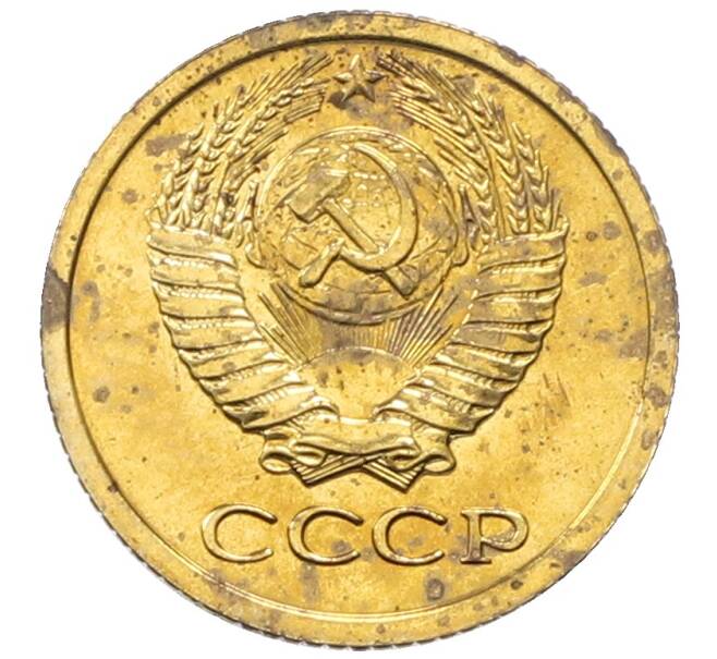 Монета 1 копейка 1979 года (Артикул: M1-65935) — Фото №2