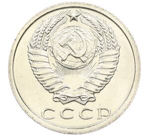 15 копеек 1973 года — Фото №2