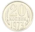 Монета 20 копеек 1973 года (Артикул: M1-65939) — Фото №1