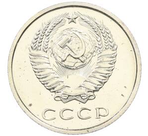 20 копеек 1973 года — Фото №2