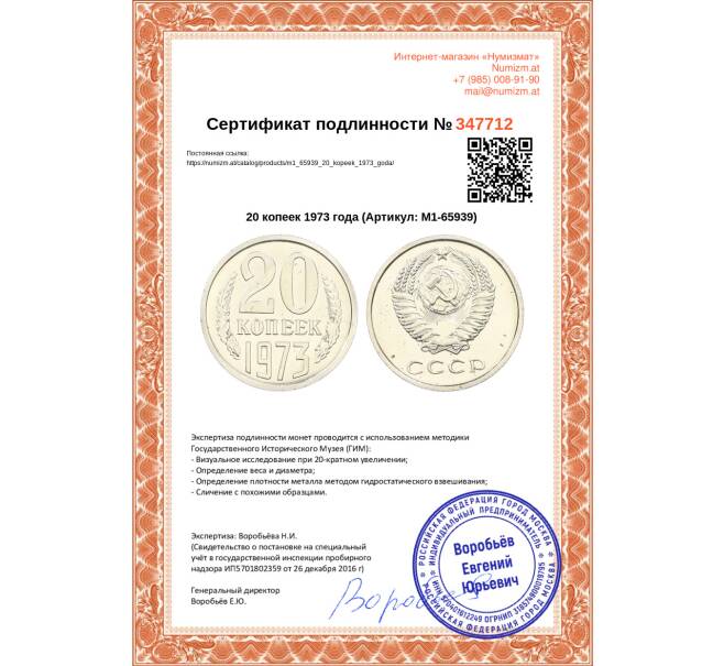 Монета 20 копеек 1973 года (Артикул: M1-65939)