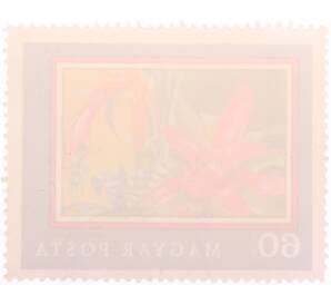 Почтовая марка 60 филлеров 1971 года Венгрия «200 лет Ботаническому саду Будапештского университа — Бромеливые (Bromeliaceae)» — Фото №2