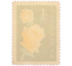 Почтовая марка 4 стотинки 1962 года Болгария «Цветы — Желтые розы» — Фото №2