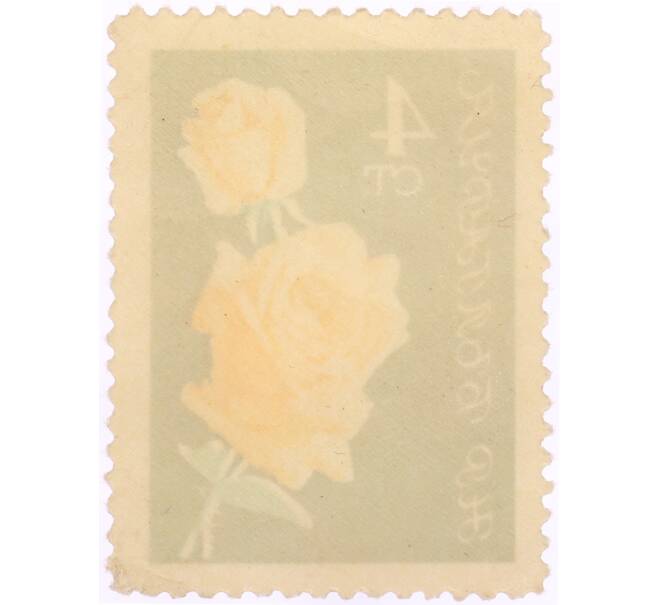 Почтовая марка 4 стотинки 1962 года Болгария «Цветы — Желтые розы» (Артикул: K8-0441) — Фото №2