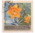 Почтовая марка 4 копейки 1969 года «Московский ботанический сад — Лилия (Slender)» (Артикул: K8-0446) — Фото №1