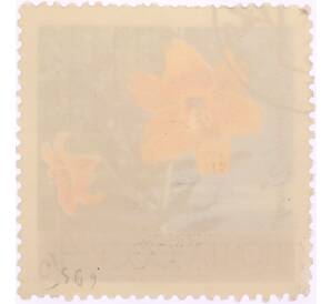 Почтовая марка 4 копейки 1969 года «Московский ботанический сад — Лилия (Slender)» — Фото №2